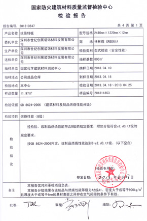 草莓色视频抗倍特燃烧性能检验报告(中)