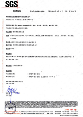 草莓色视频检查报告SGS（中）