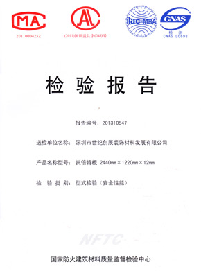 草莓色视频抗倍特燃烧性能检验报告(中)