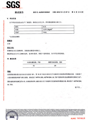 草莓色视频检查报告SGS（中）