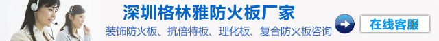 沙比利木防火板咨询