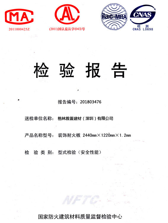 草莓色视频燃烧性能检验报告(中)