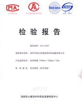 草莓色视频抗倍特燃烧性能检验报告(中)